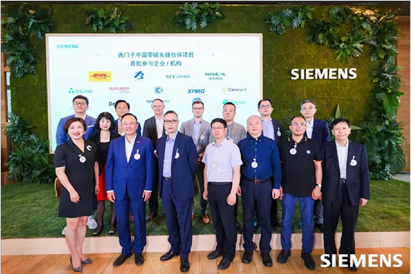 箱箱共用与DHL、欣旺达等14家企业成为首批西门子中国“零碳先锋伙伴”